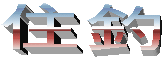 �Z��